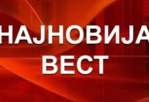 ПРОНАЂЕНА ЕКСПЛОЗИВНА НАПРАВА У СЕВЕРНОЈ МИТРОВИЦИ