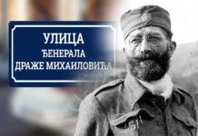 КОНАЧНО: Пуковник Дража Михаиловић добио своју улицу у СРЦУ ШУМАДИЈЕ