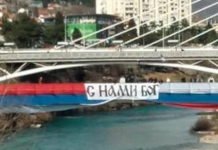 ПИШЕ СЕ НОВА ИСТОРИЈА! СРПСKО-РУСKА ПОРУKА СА ПОДГОРИЧKОГ МОСТА ЦЕЛОМ СВЕТУ